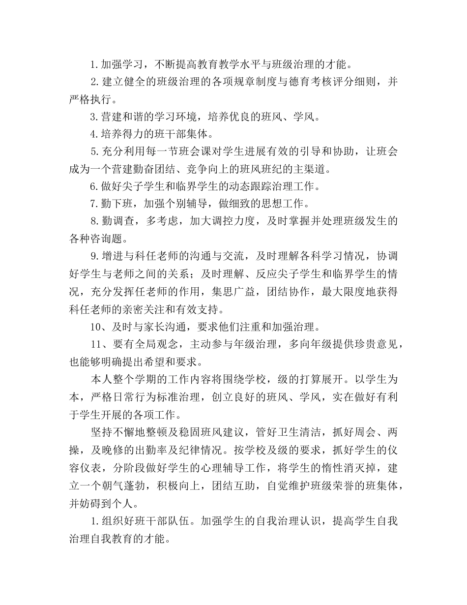 高一年级第一学期班主任工作参考计划范文 _第3页