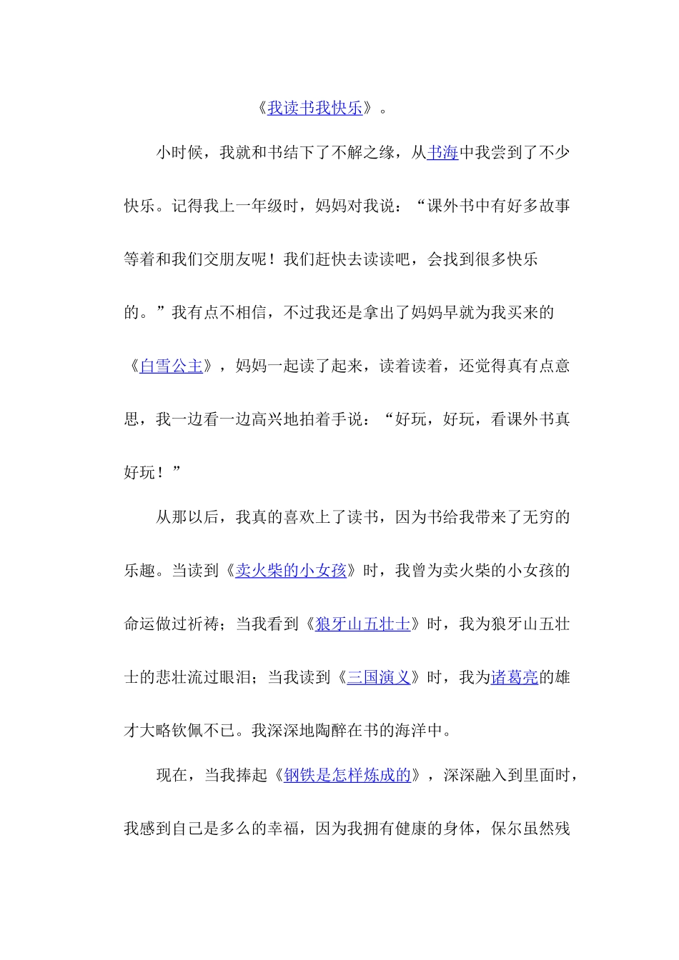 我读书我快乐_第1页