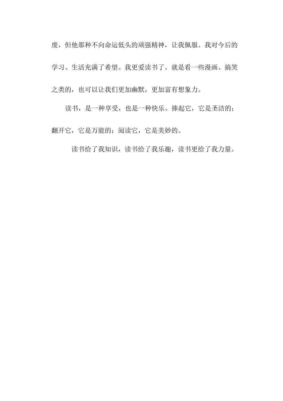 我读书我快乐_第2页