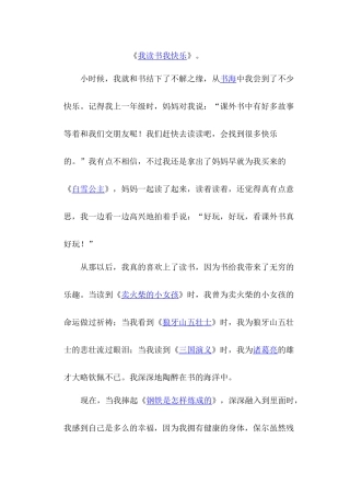 我读书我快乐