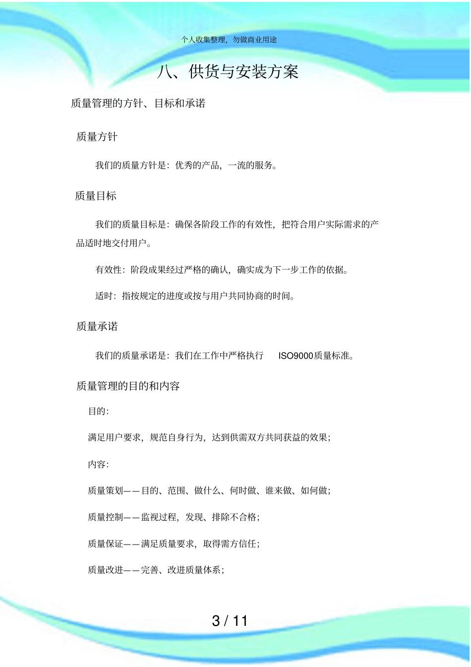 供货与安装实施方案_第3页