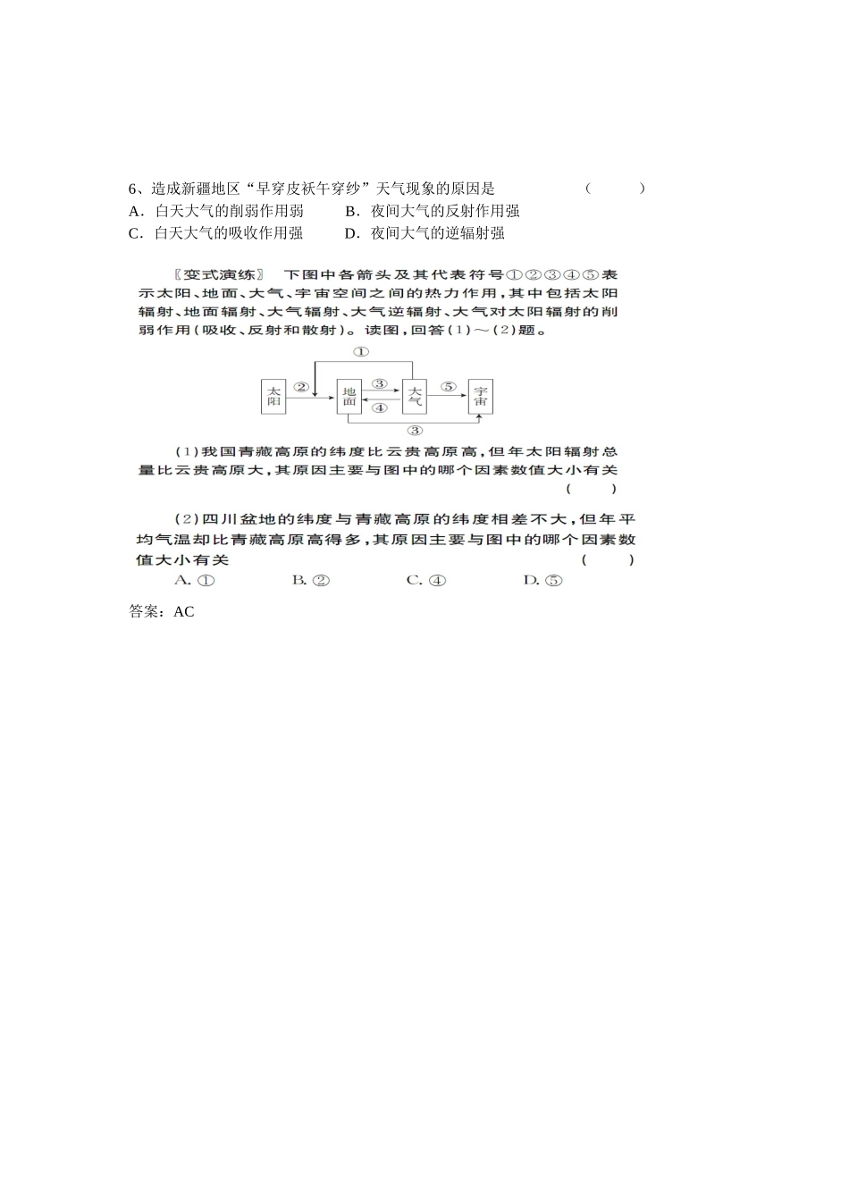 大气的热力作用练习题_第1页