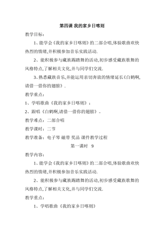 四上第四课我的家乡日喀则教学设计(1)