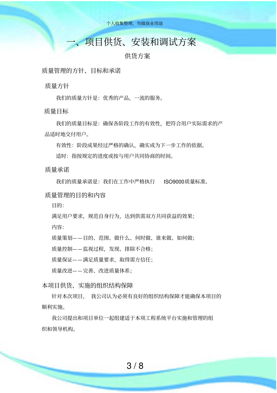 供货安装实施方案_第3页