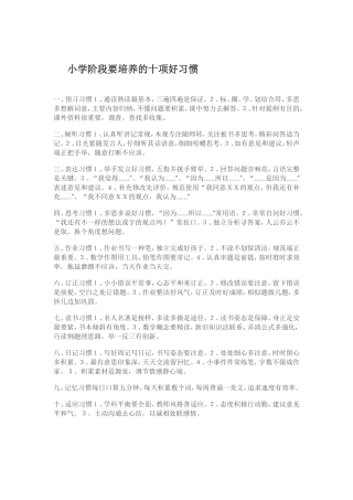 小学阶段要培养的十项好习惯 (3)