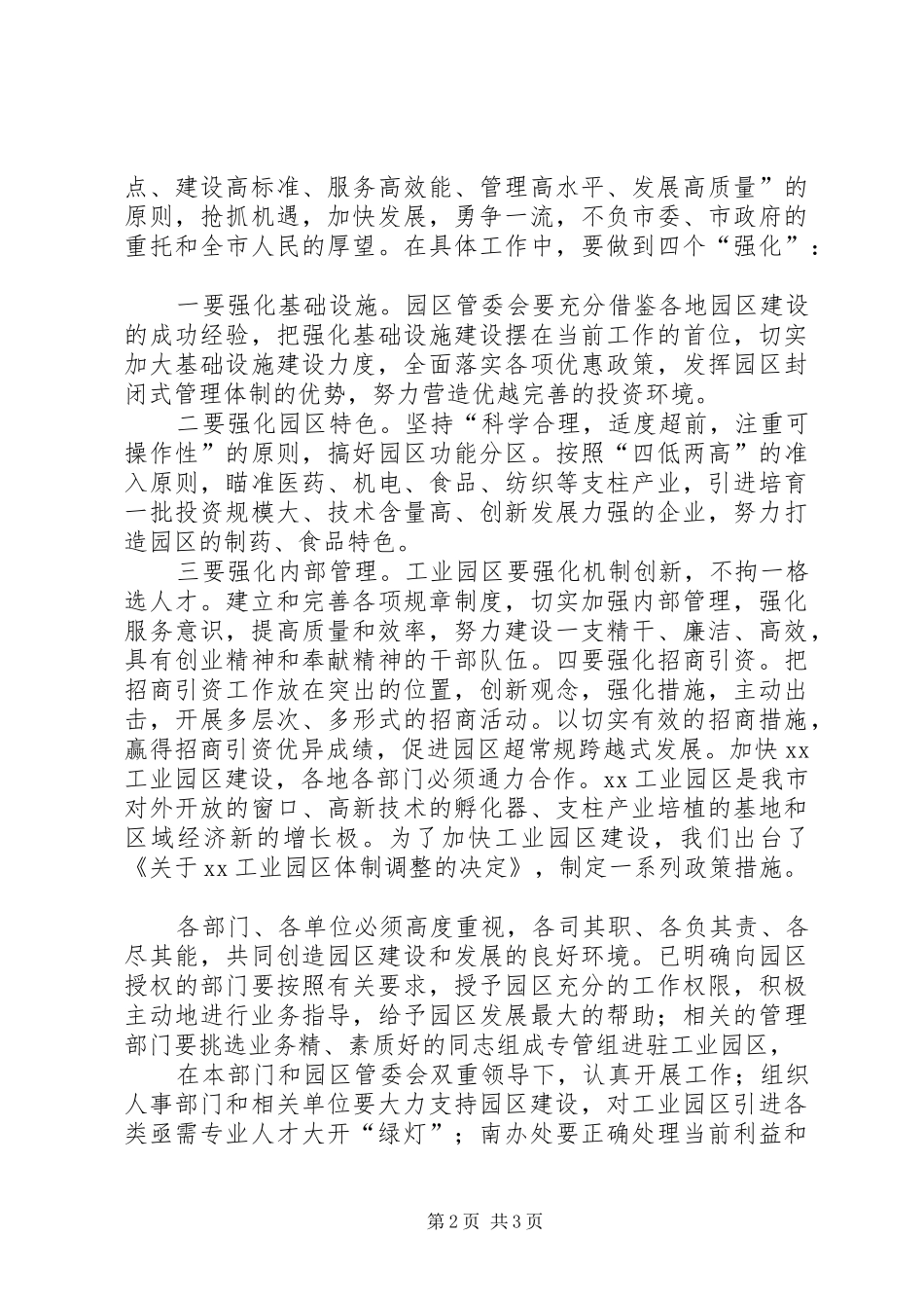 工业园区挂牌仪式上的讲话发言_第2页
