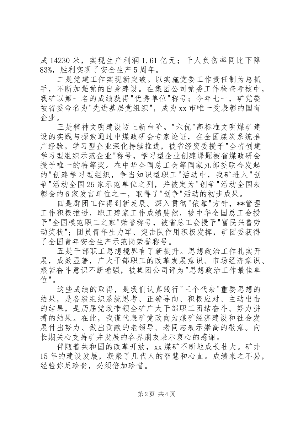 煤矿国庆节讲话发言_第2页