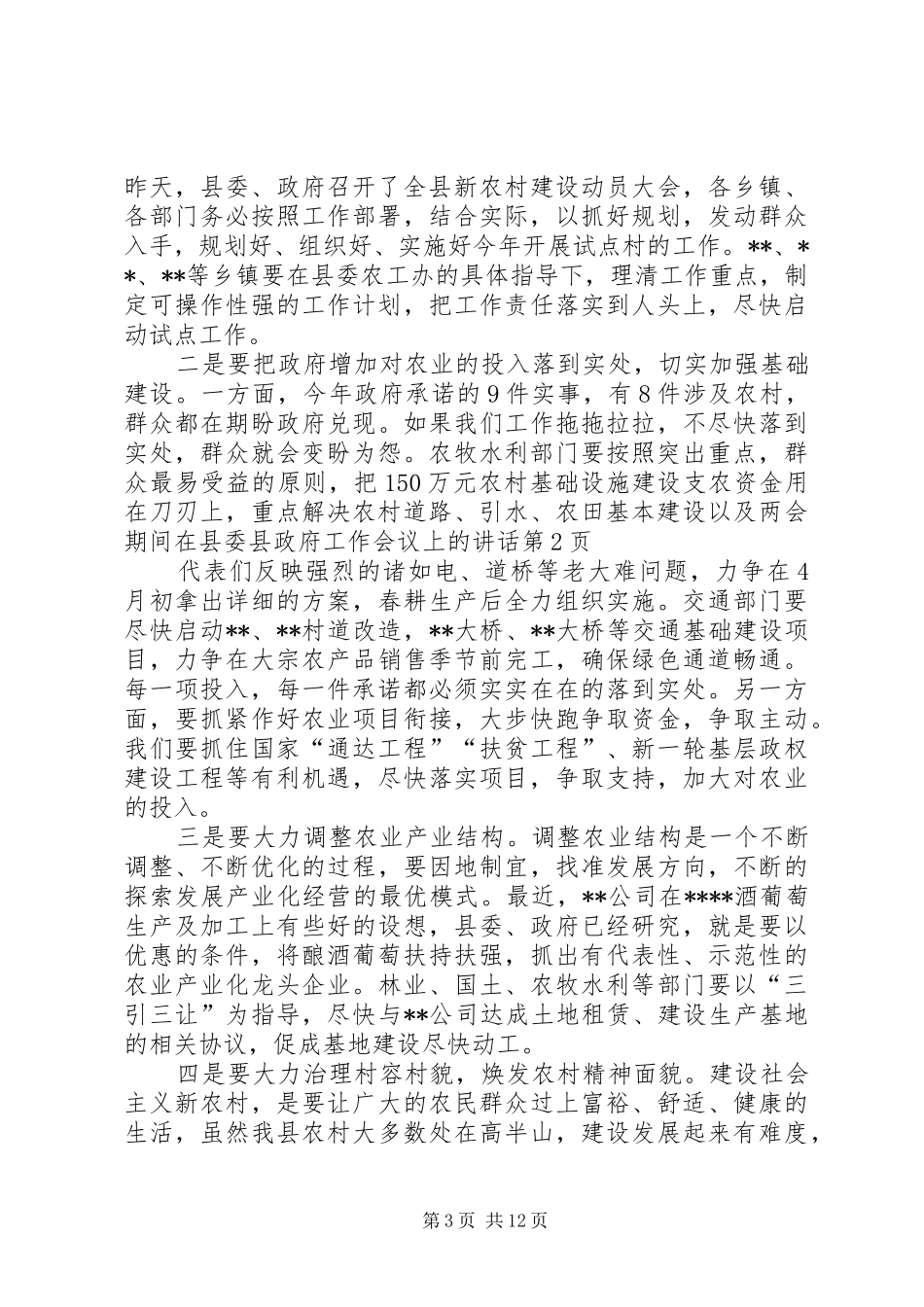 在县委县政府工作会议上的讲话发言_第3页