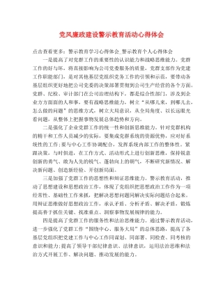 党风廉政建设警示教育活动心得体会 