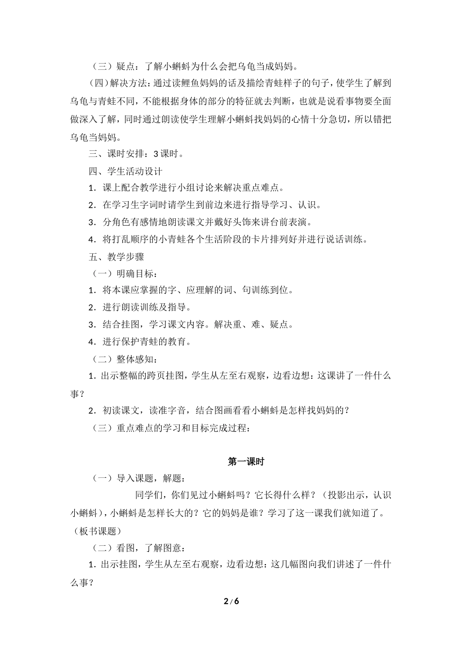 《小蝌蚪找妈妈》教学设计1_第2页