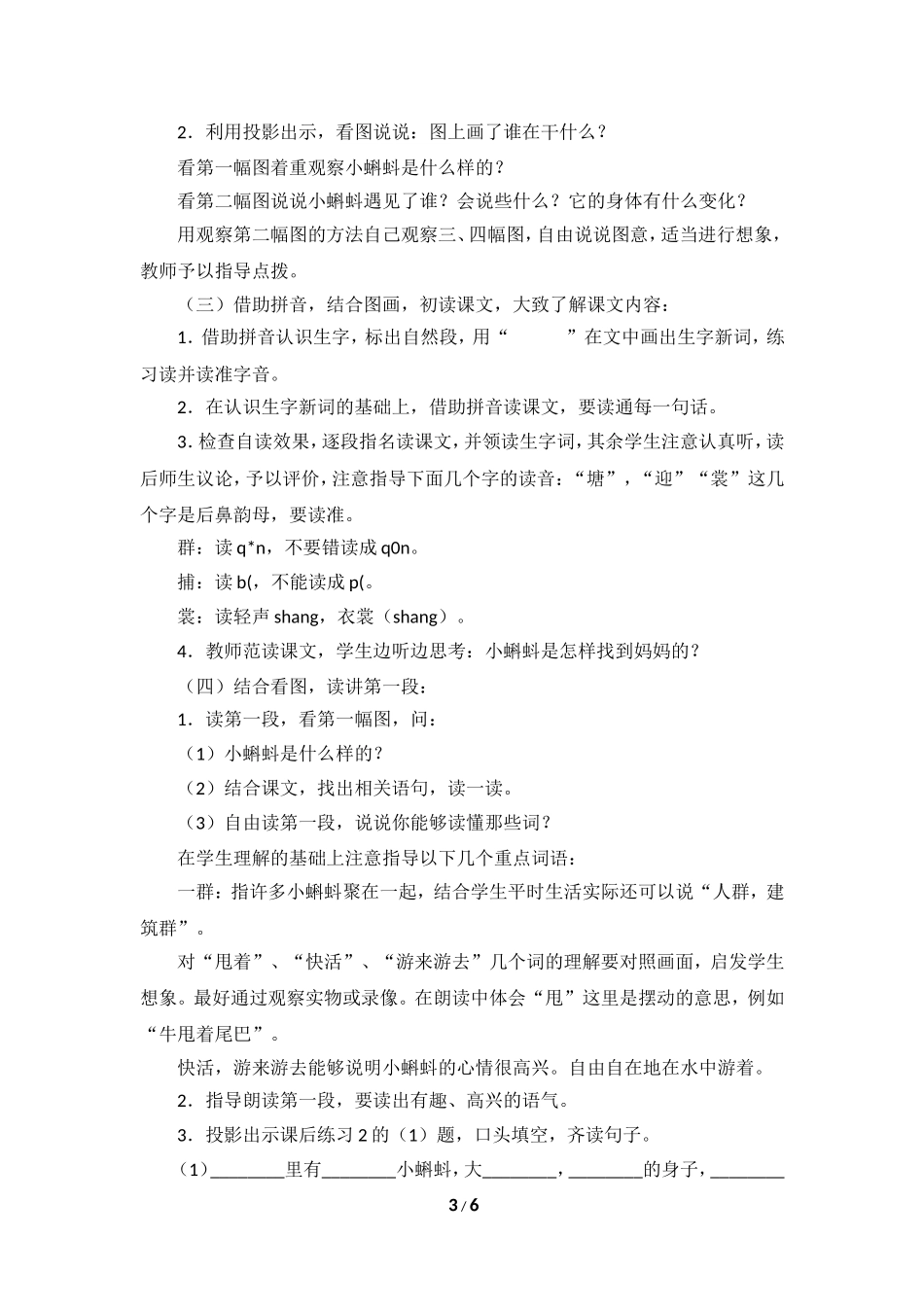 《小蝌蚪找妈妈》教学设计1_第3页