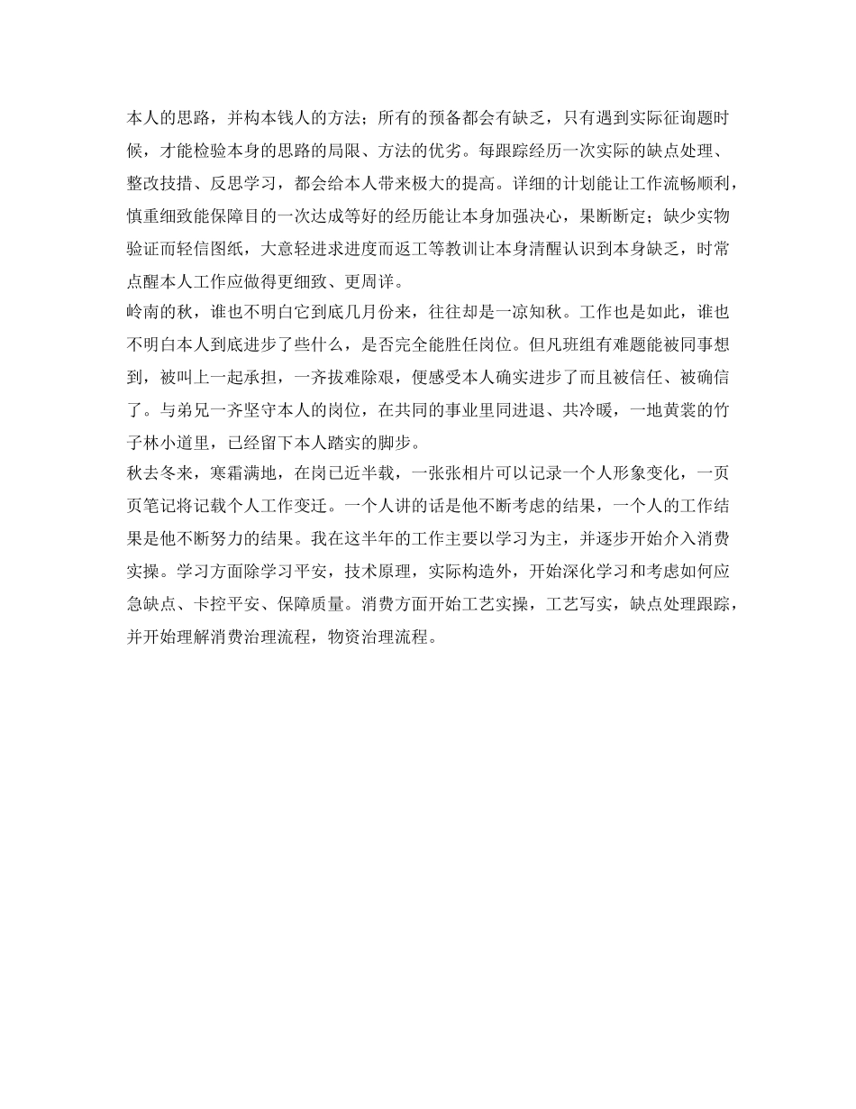 地铁实习生自我鉴定参考 _第2页