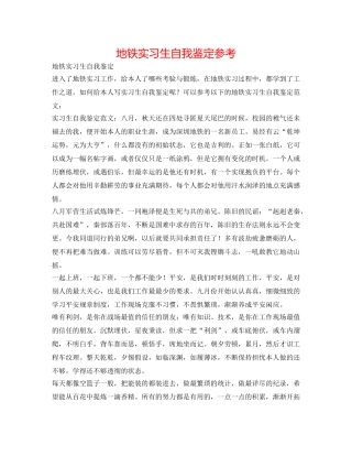 地铁实习生自我鉴定参考 