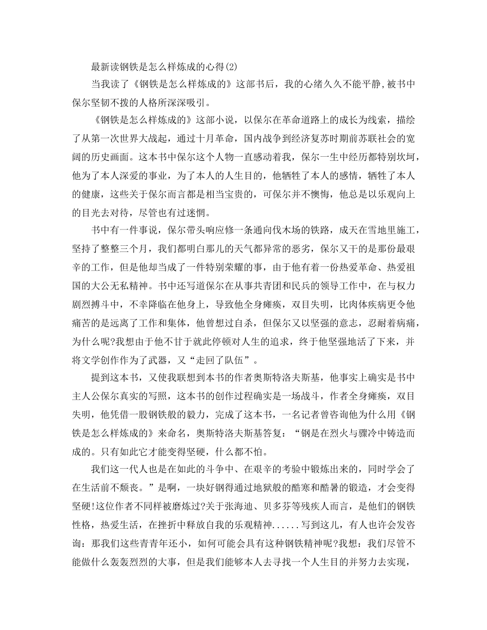 读钢铁是怎样炼成的参考心得5篇 _第2页