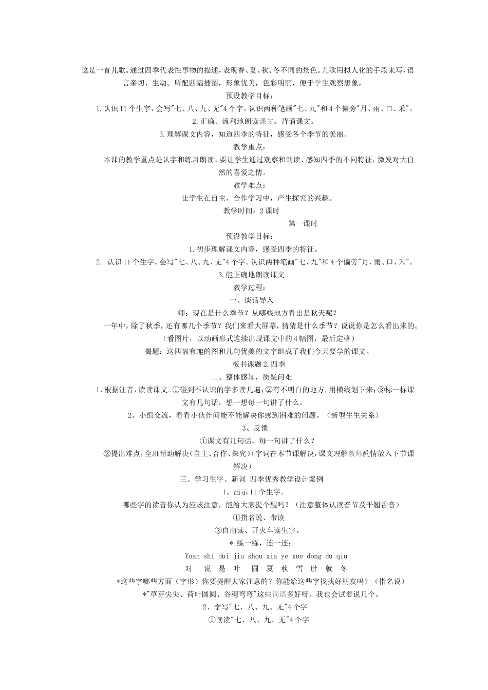 四季教学案例_第1页