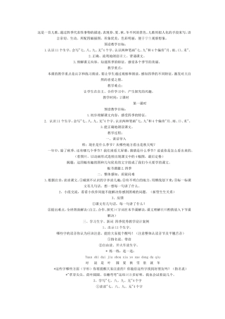 四季教学案例