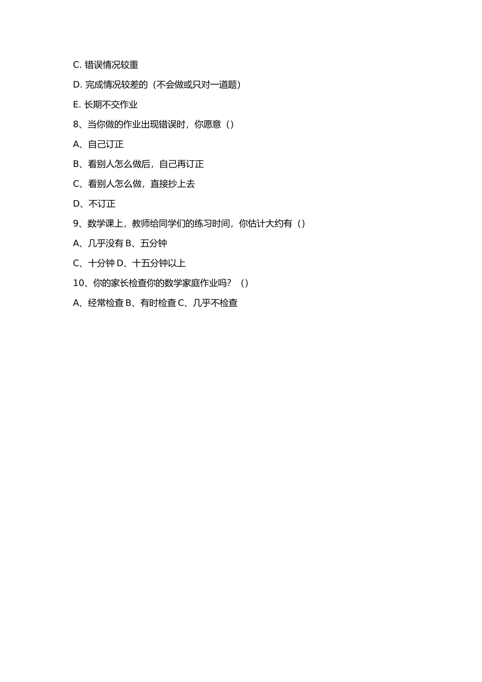 农村小学数学作业情况问卷调查表 (4)_第2页