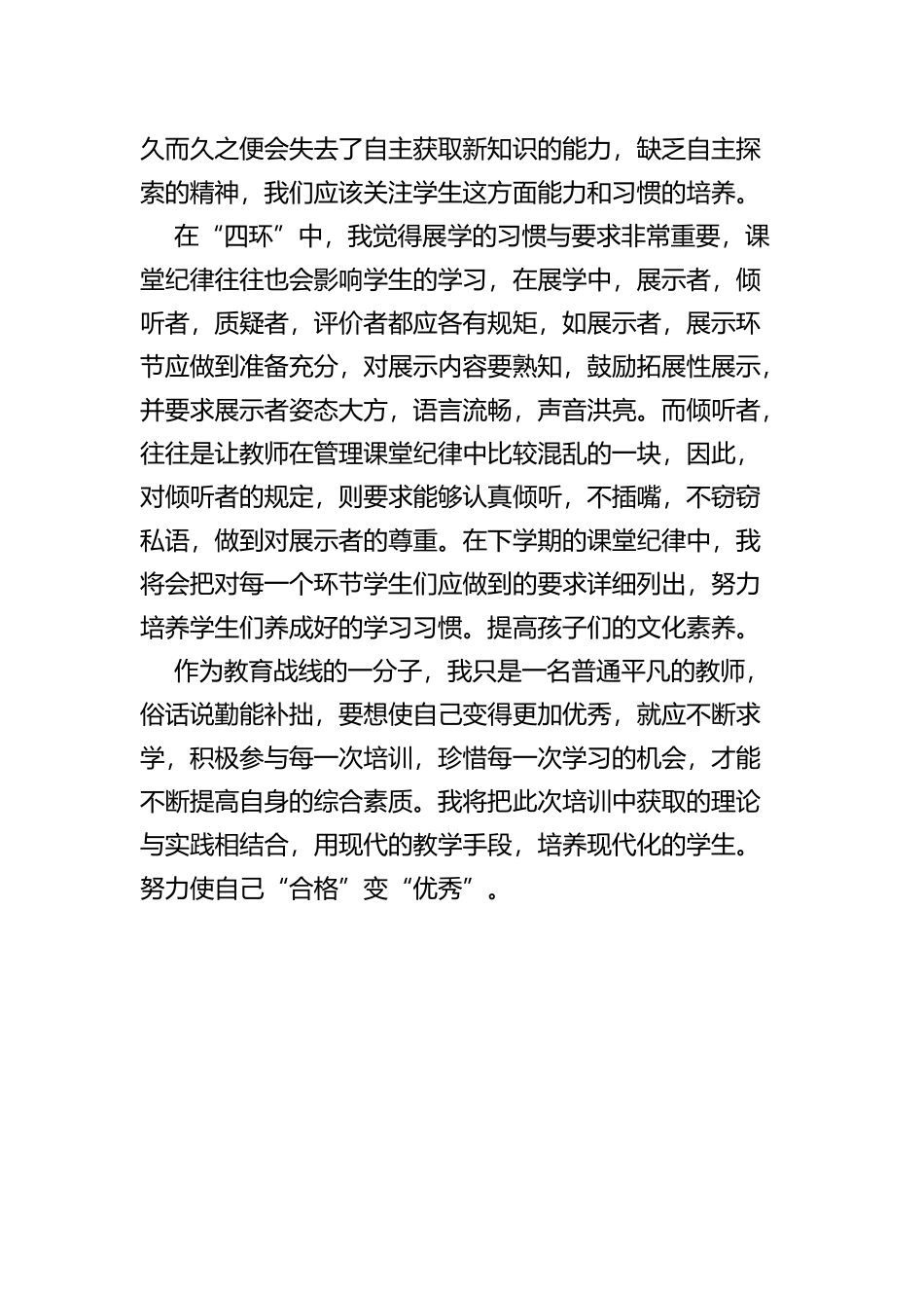 中枢一小四性四环节课改培训陈娅_第2页