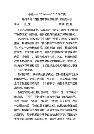 中枢一小四性四环节课改培训陈娅