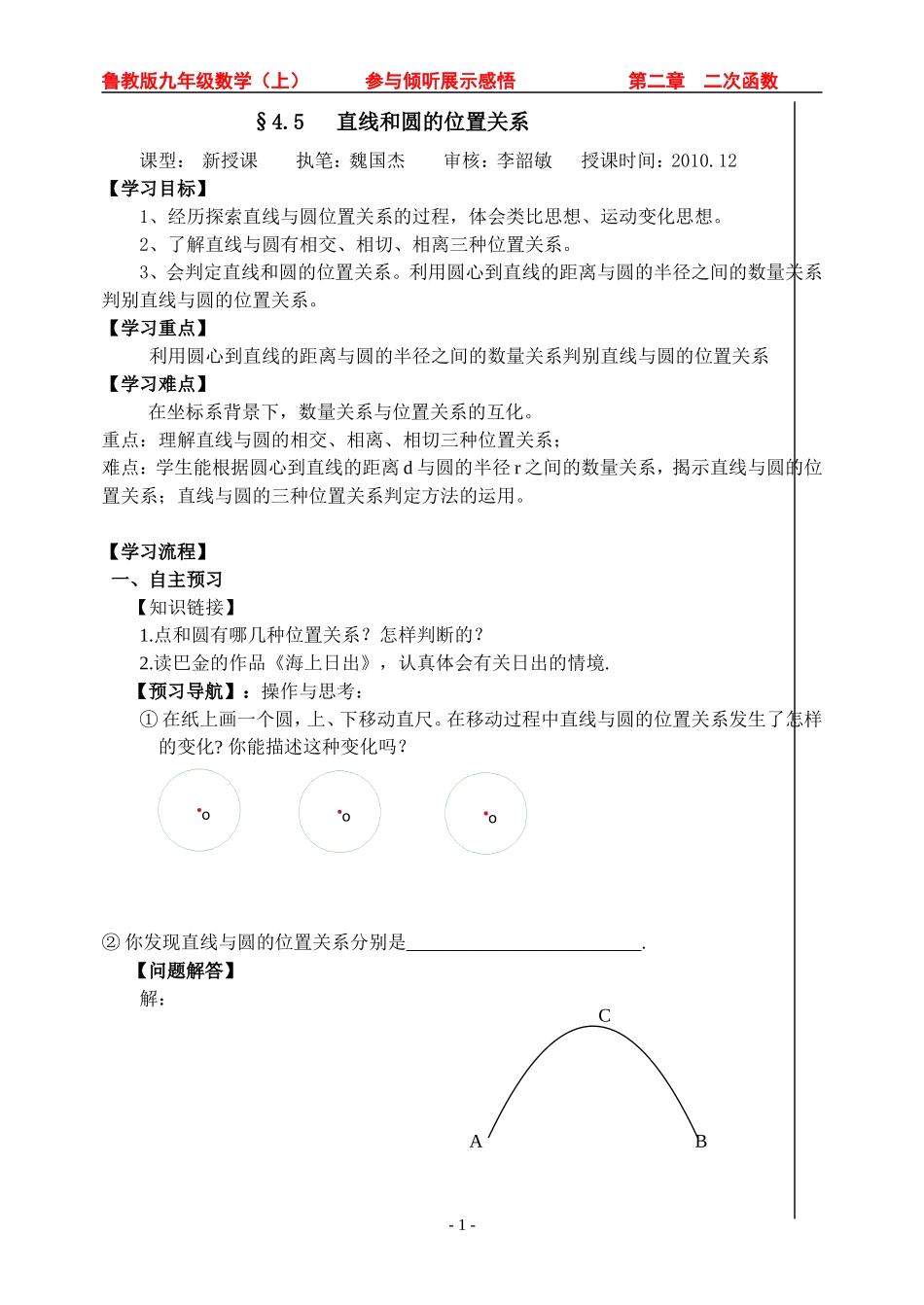 直线和圆的位置关系 (2)_第1页
