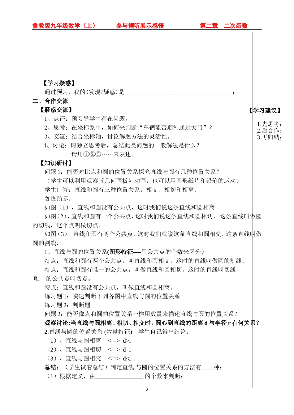 直线和圆的位置关系 (2)_第2页