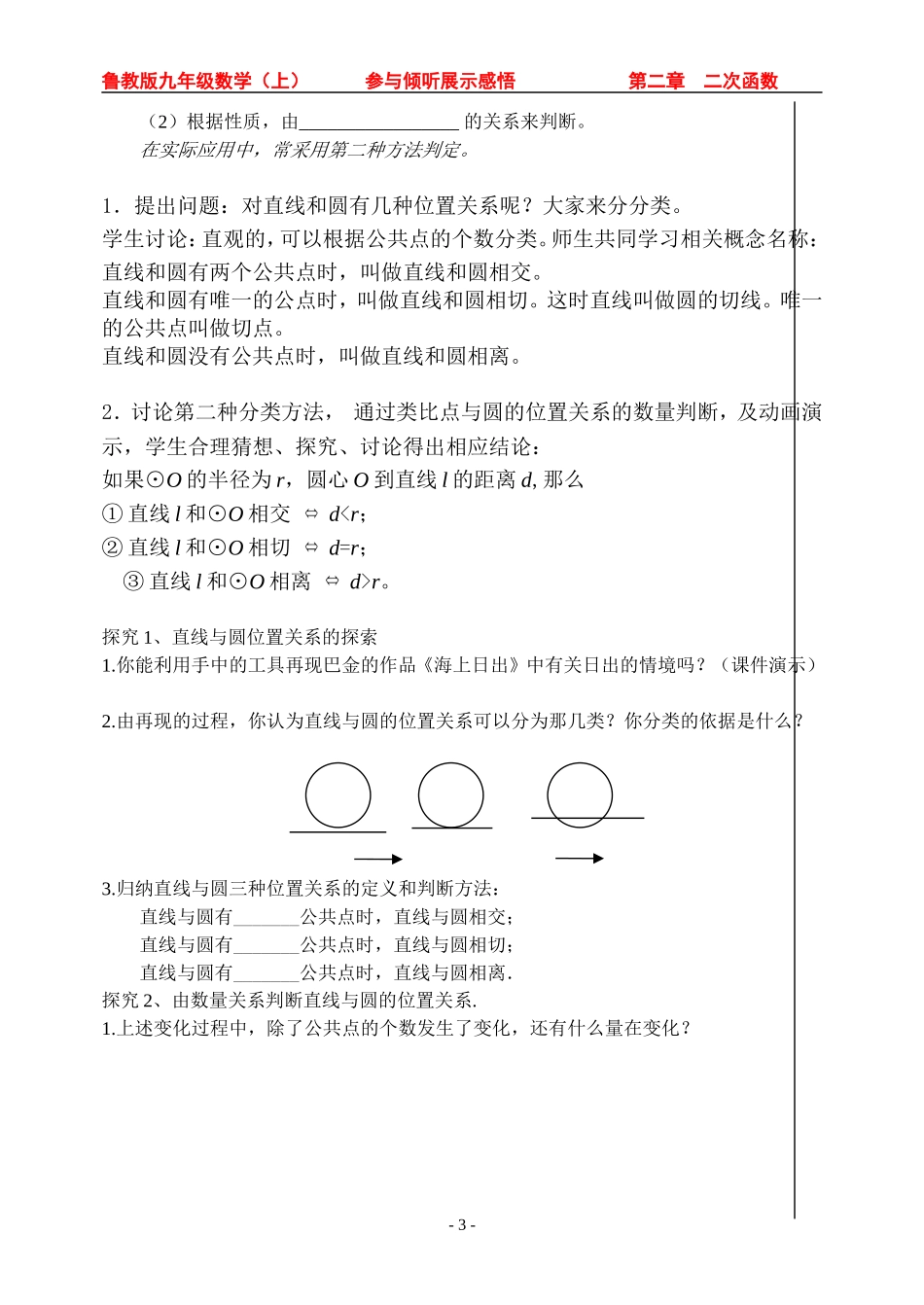 直线和圆的位置关系 (2)_第3页