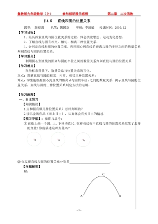 直线和圆的位置关系 (2)