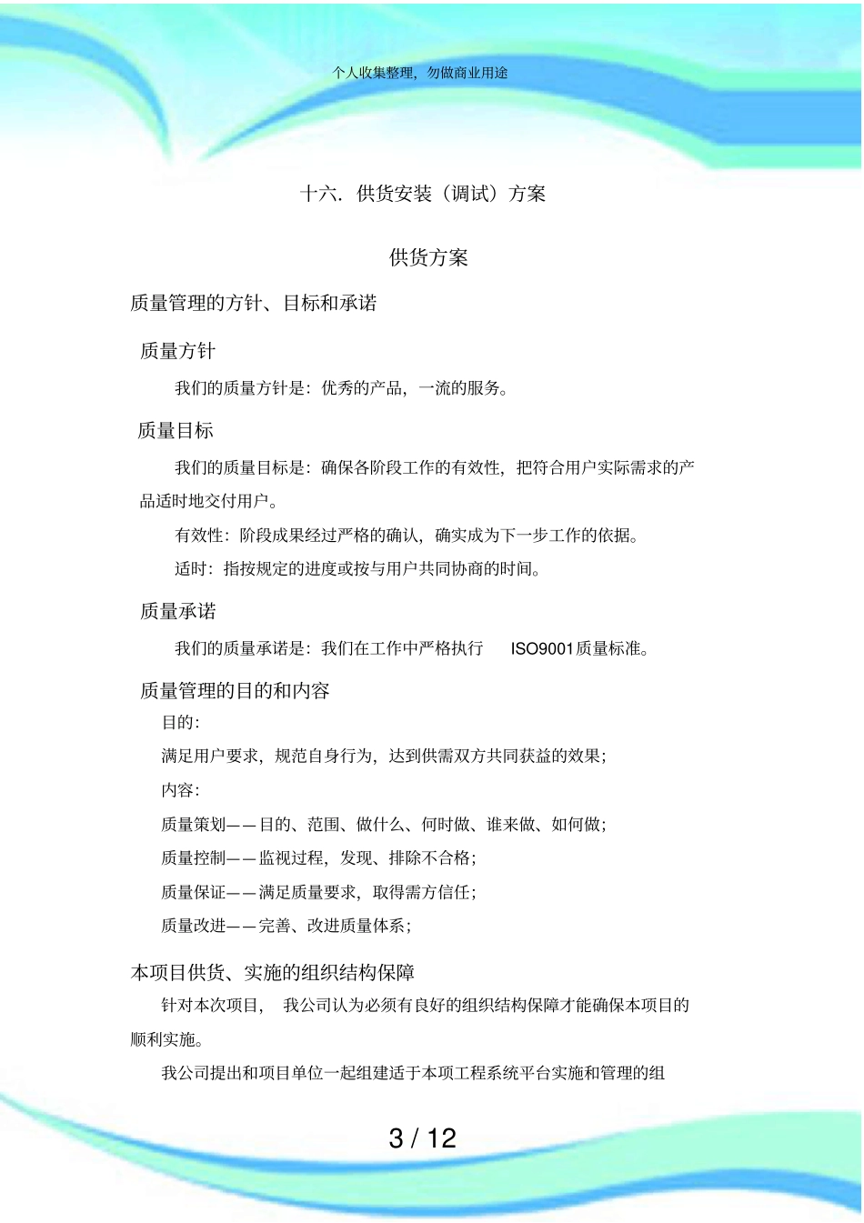 供货安装调试实施方案_第3页