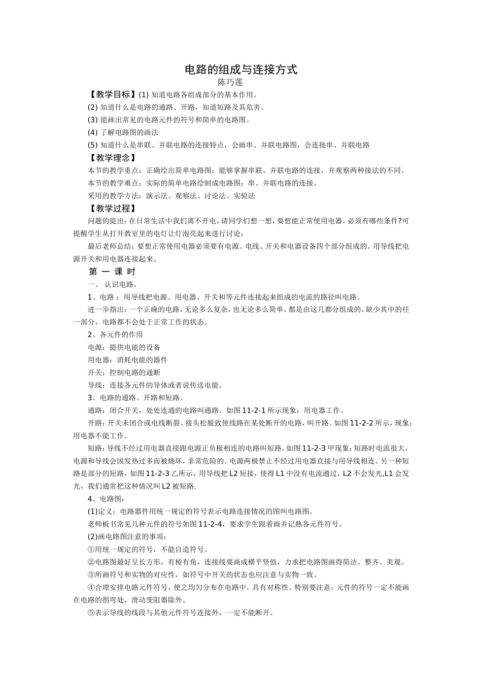 电路的组成与连接方式_第1页