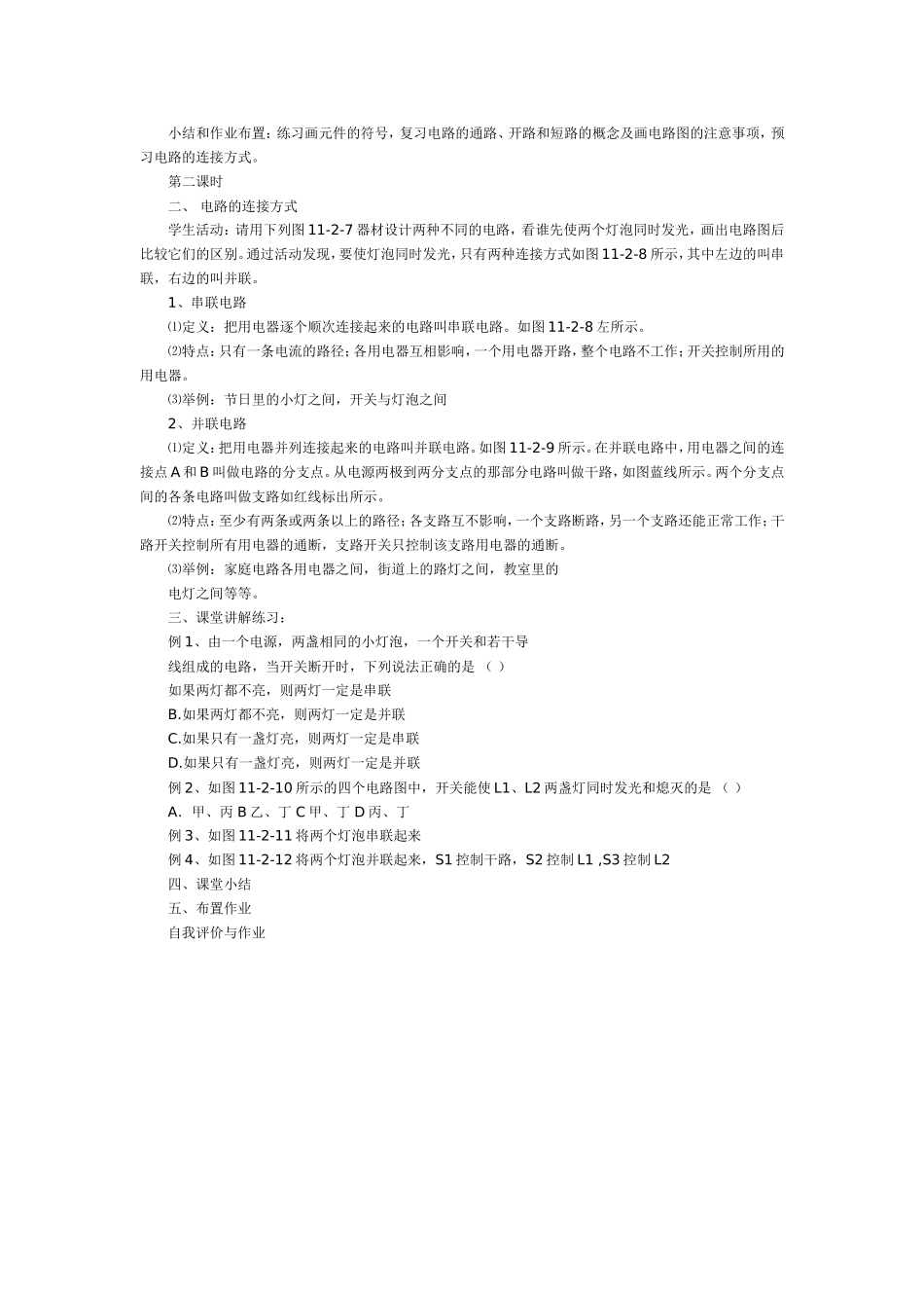 电路的组成与连接方式_第2页