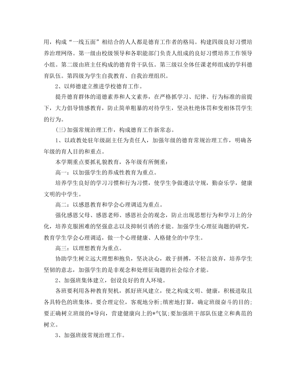高中政教处工作参考计划范文5篇 _第2页