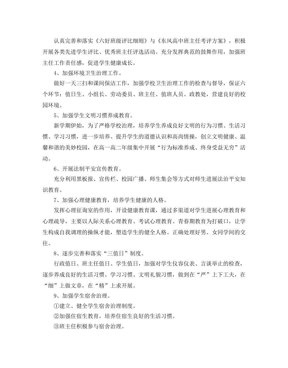 高中政教处工作参考计划范文5篇 _第3页