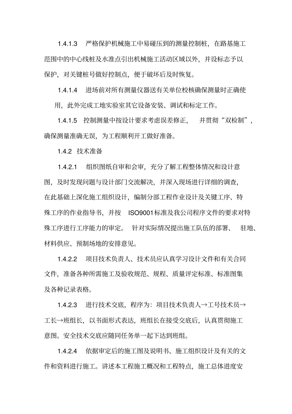 供水管道施工组织设计方案59_第3页