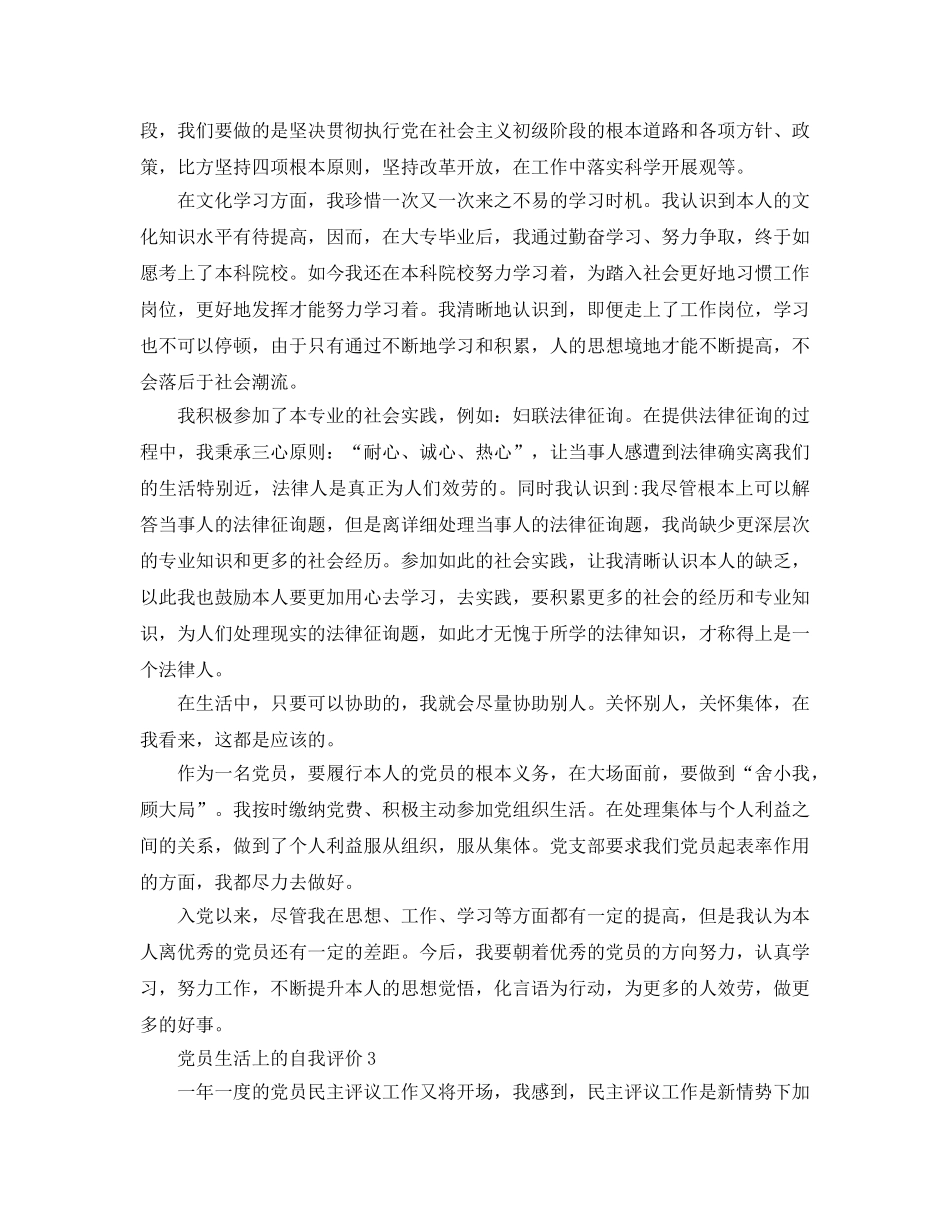 党员生活上的自我评价 _第2页