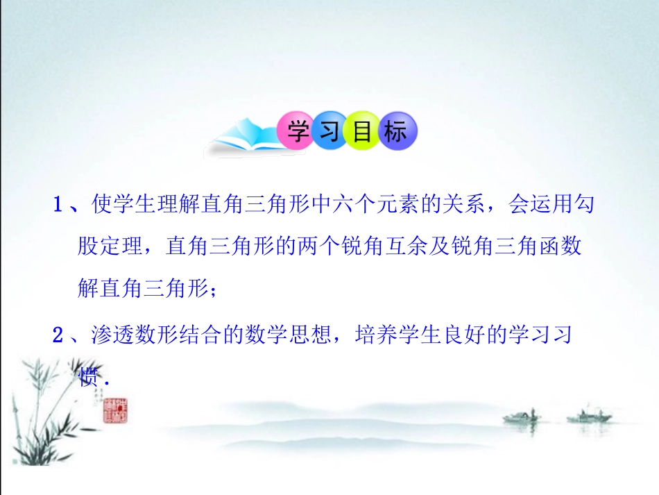 《解直角三角形》_第2页