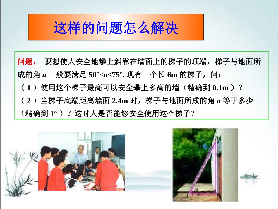 《解直角三角形》_第3页
