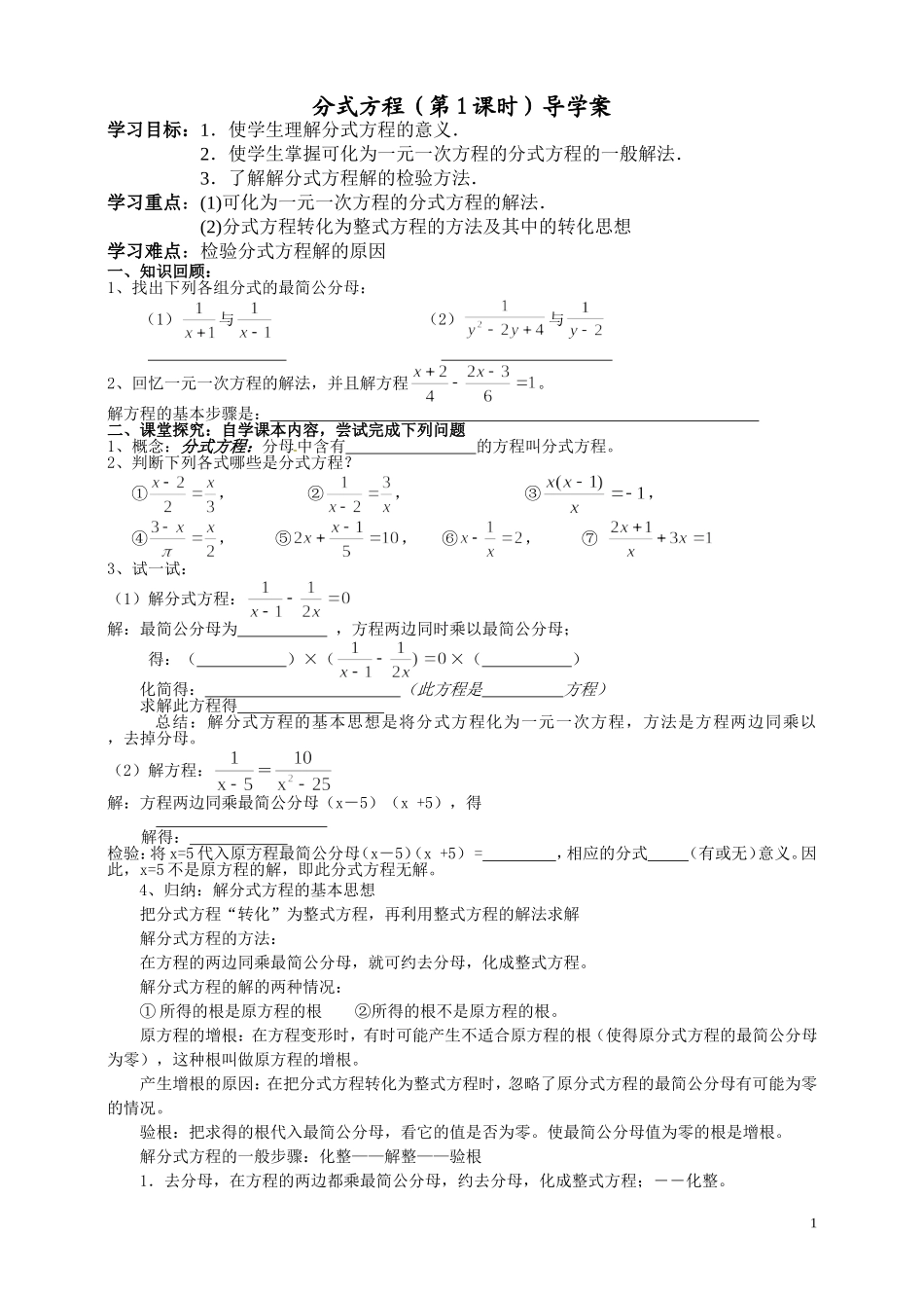 分式方程导学案第一课时_第1页