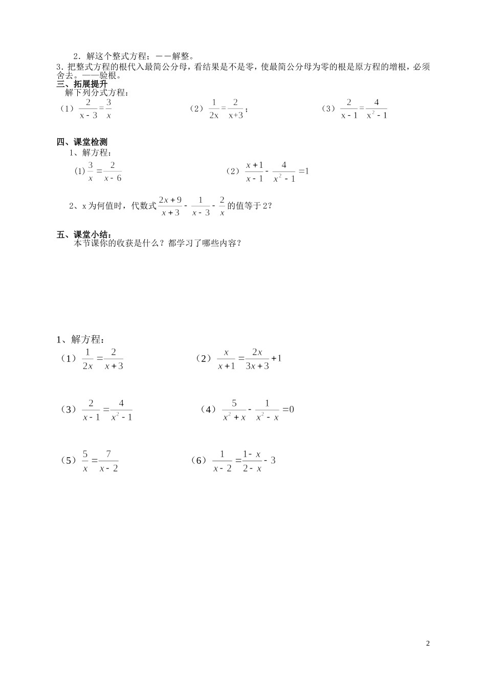 分式方程导学案第一课时_第2页