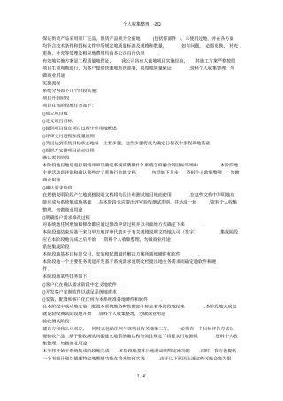 供货组织实施具体方案3