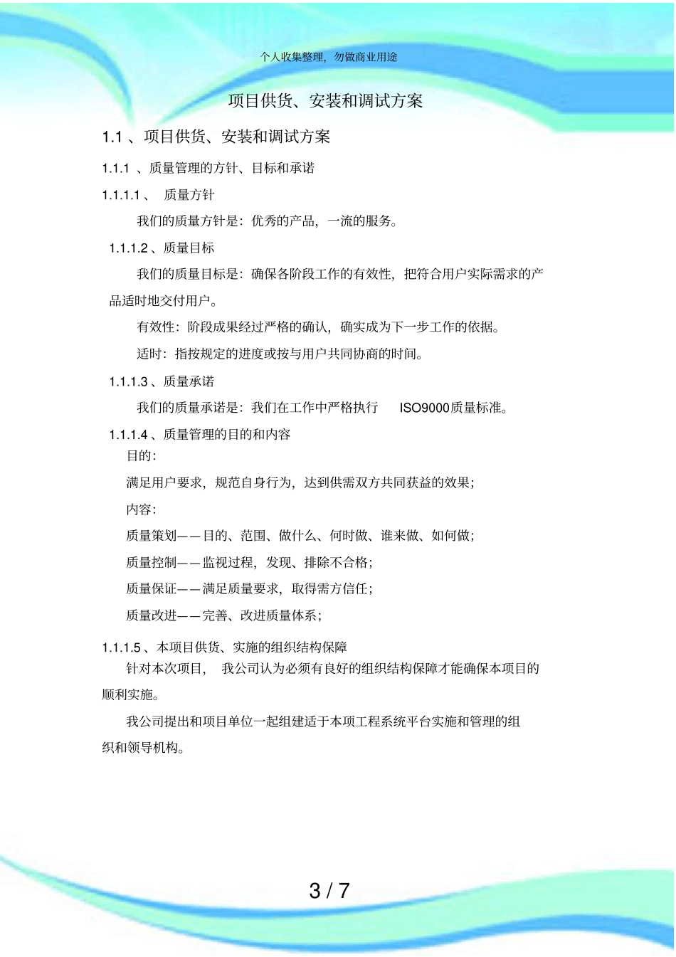 供货类项目实施实施方案_第3页