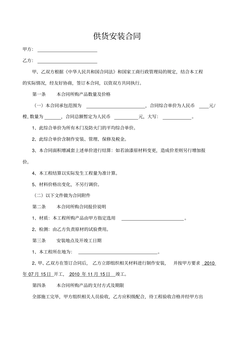 供货安装合同_第1页