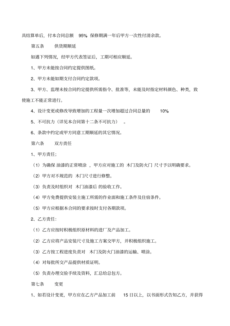 供货安装合同_第2页