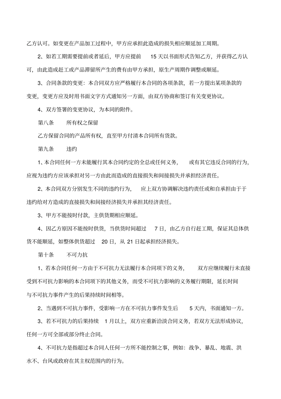 供货安装合同_第3页