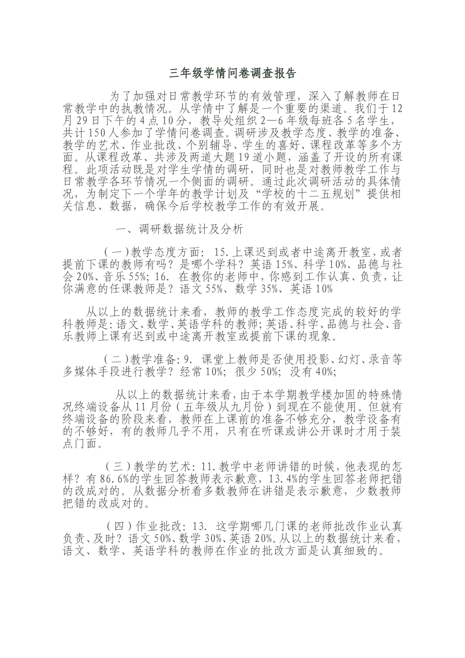 学情问卷调查_第1页