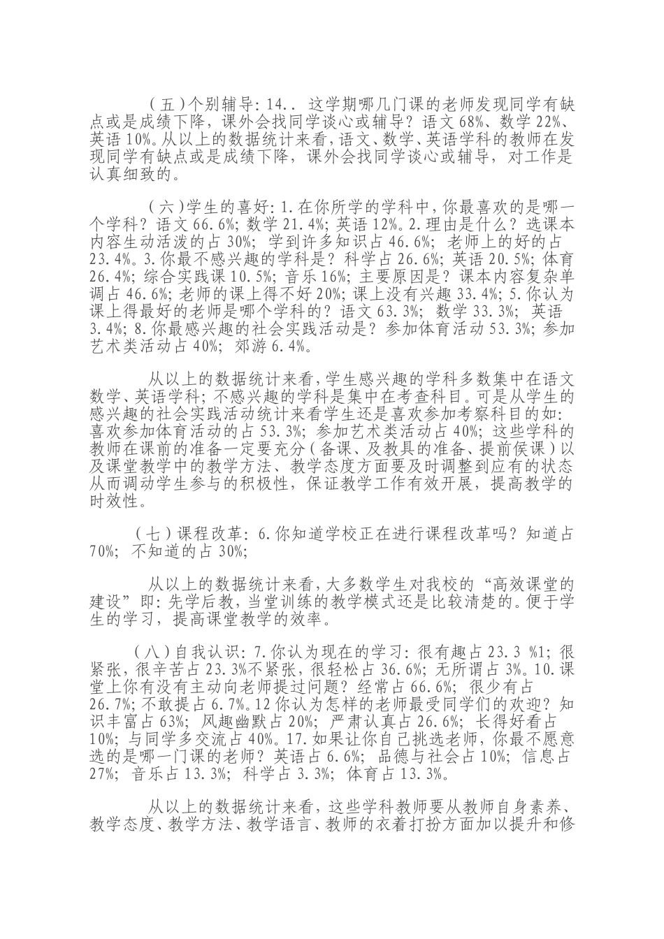 学情问卷调查_第2页