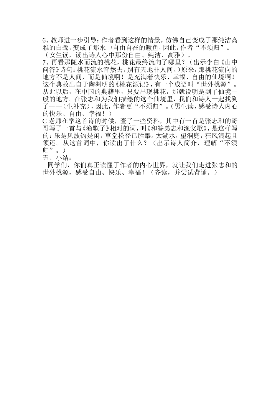 渔歌子教学设计_第2页