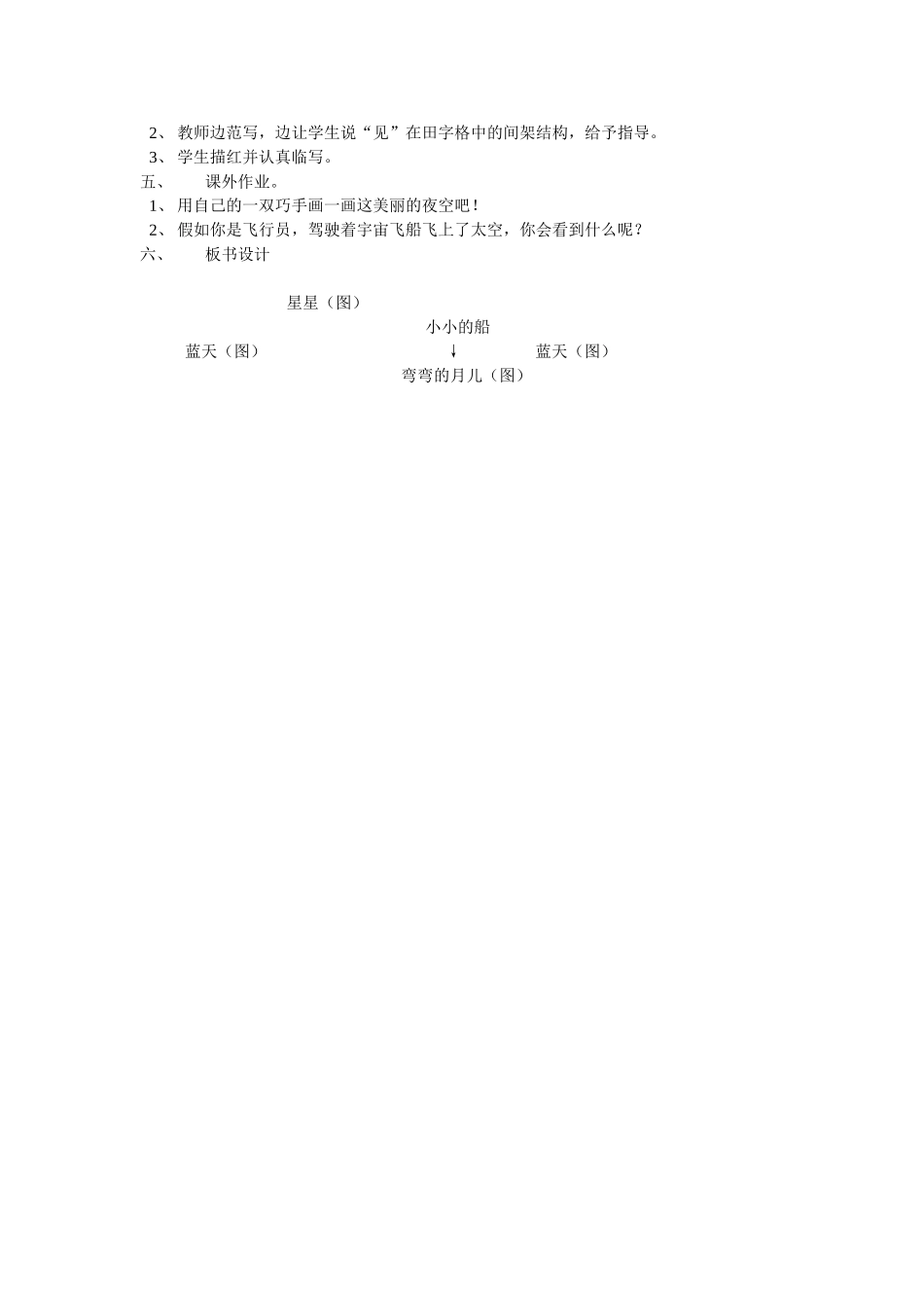 《小小的船》教案_第2页