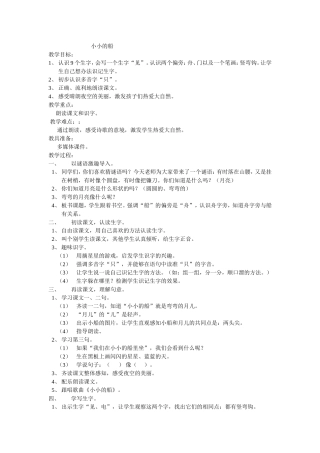 《小小的船》教案