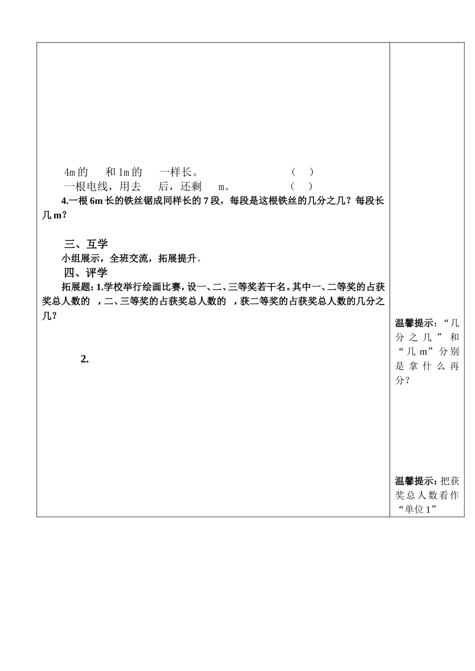 分数的加法和减法整理复习1_第2页