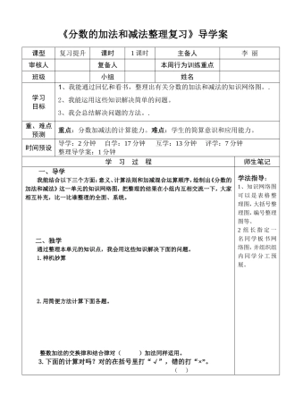 分数的加法和减法整理复习1